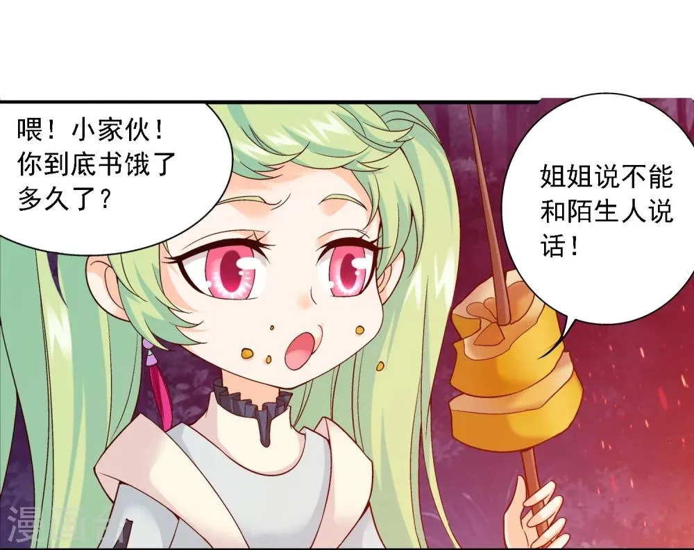 第145话 蹭饭的萝莉 第13页