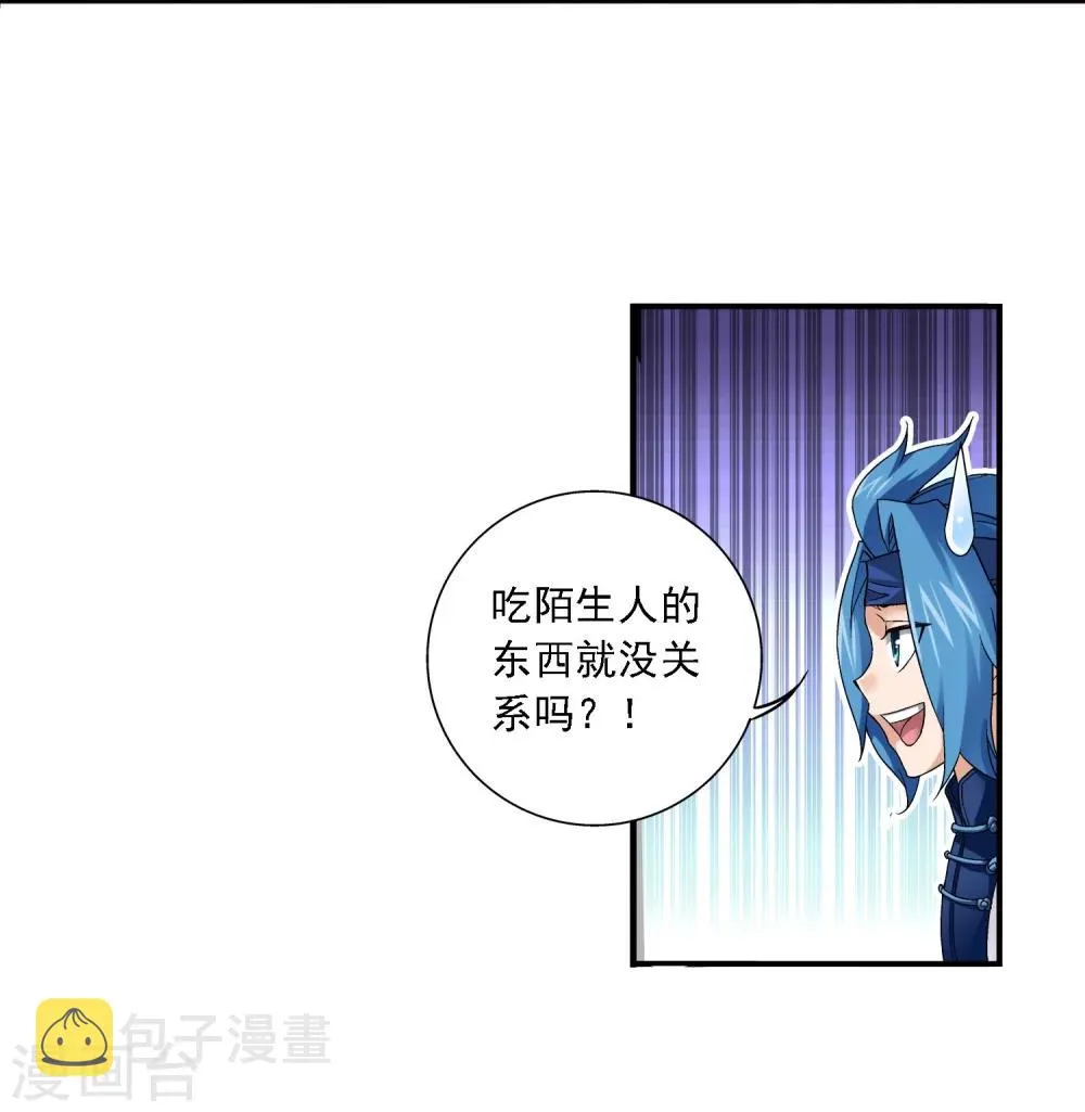 第145话 蹭饭的萝莉 第14页