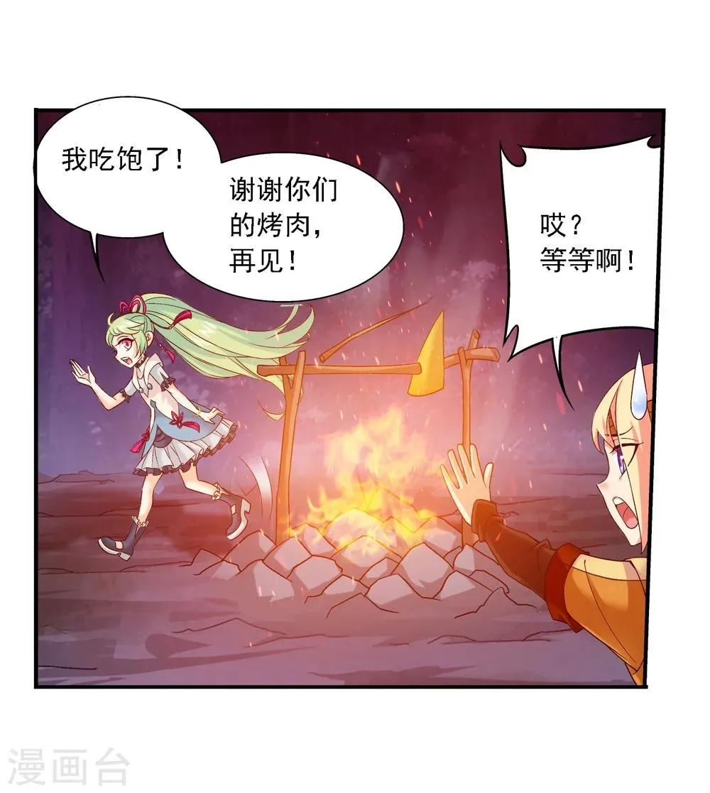 第145话 蹭饭的萝莉 第15页