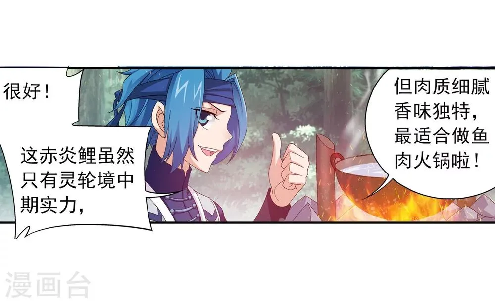 第145话 蹭饭的萝莉 第19页