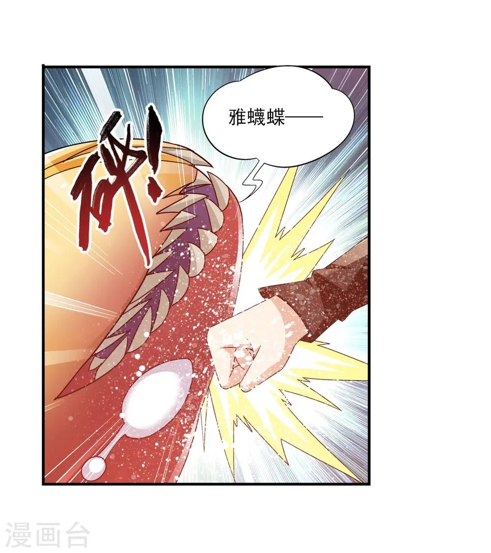 第145话 蹭饭的萝莉 第20页