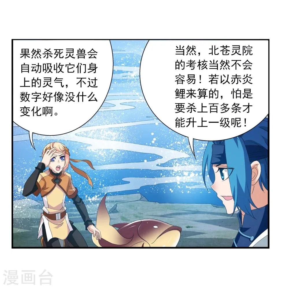 第145话 蹭饭的萝莉 第22页