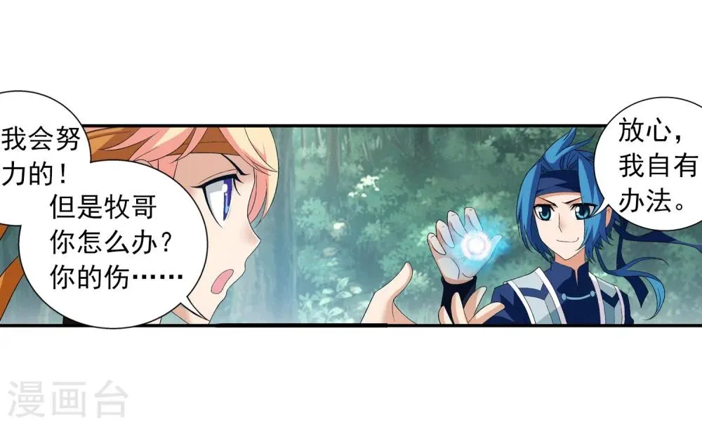 第145话 蹭饭的萝莉 第24页