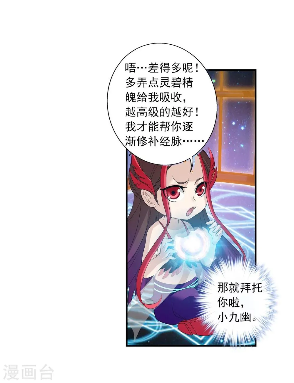 第145话 蹭饭的萝莉 第26页
