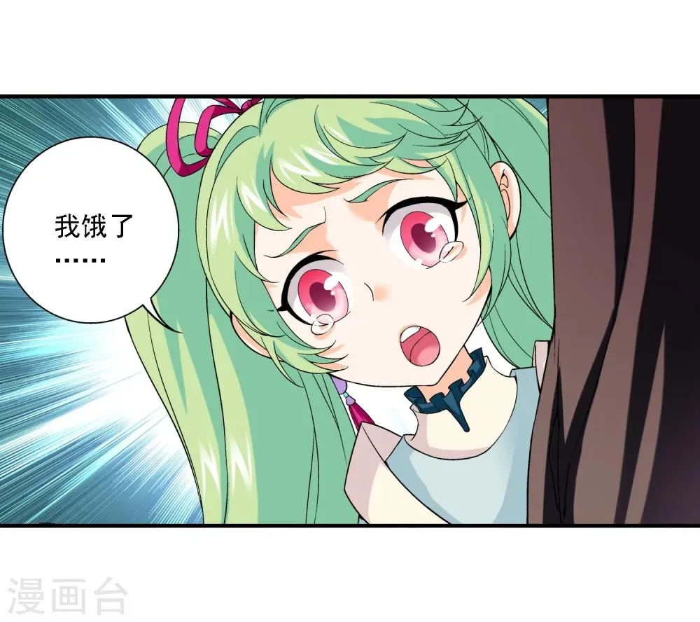 第145话 蹭饭的萝莉 第29页