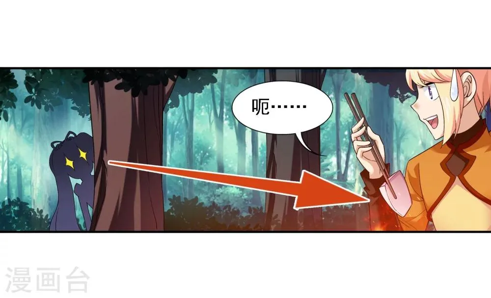 第145话 蹭饭的萝莉 第30页