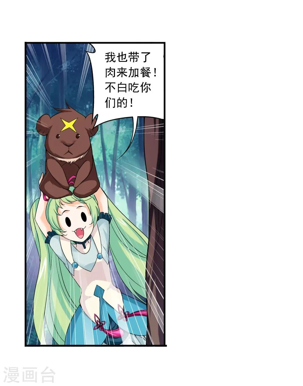 第145话 蹭饭的萝莉 第31页