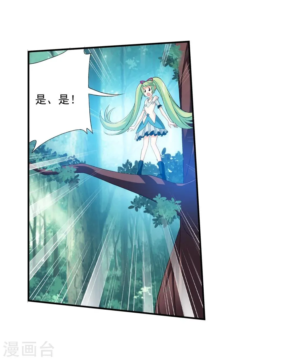 第147话 稳步前进修复经脉 第3页