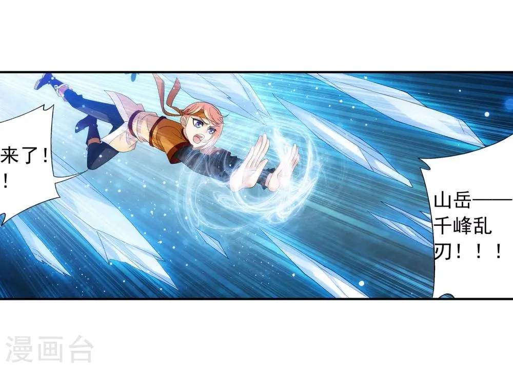 第147话 稳步前进修复经脉 第7页