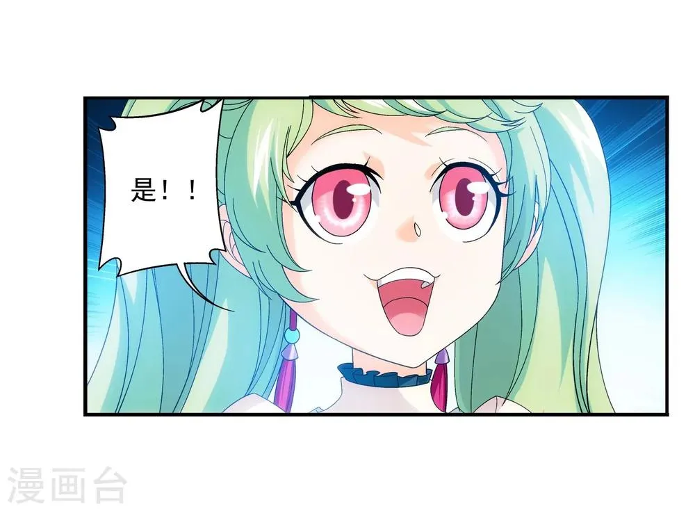第147话 稳步前进修复经脉 第12页