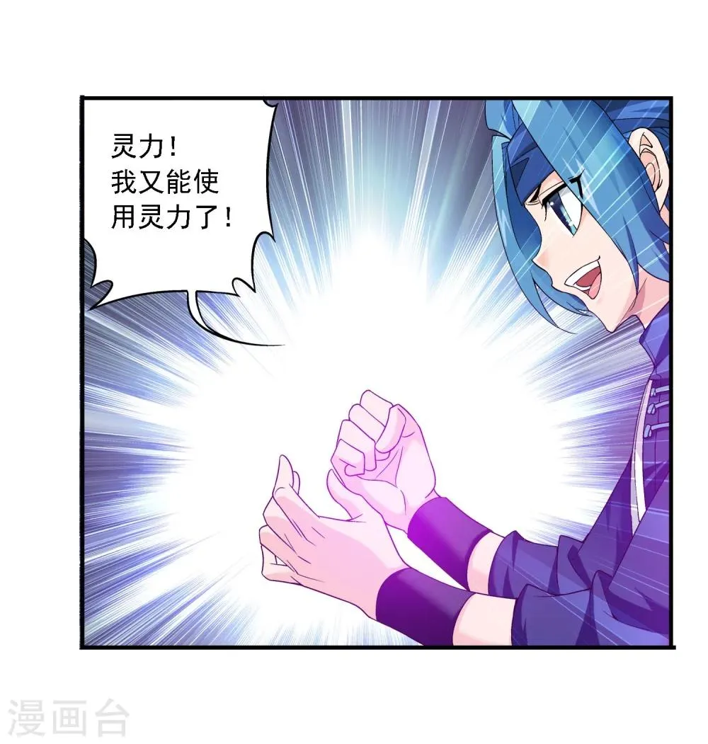 第147话 稳步前进修复经脉 第27页