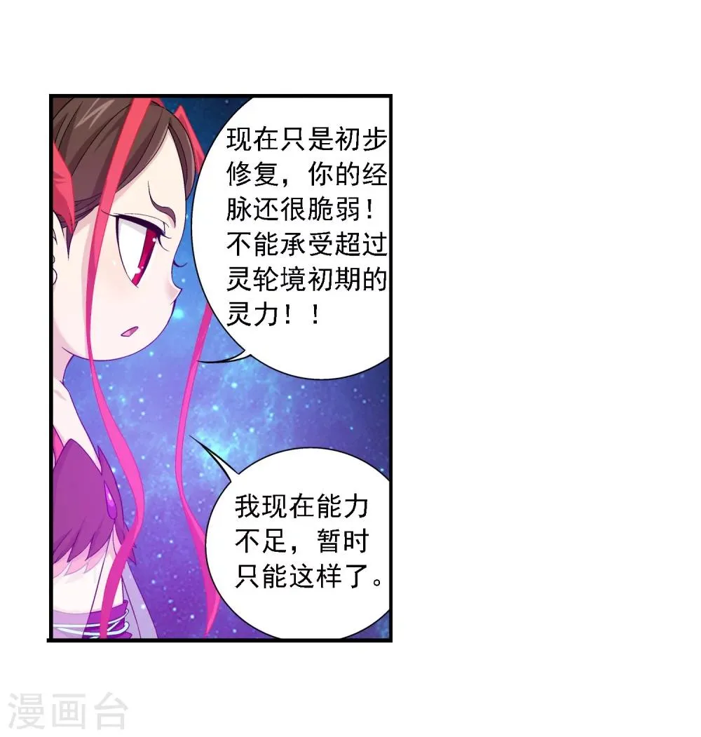 第147话 稳步前进修复经脉 第28页