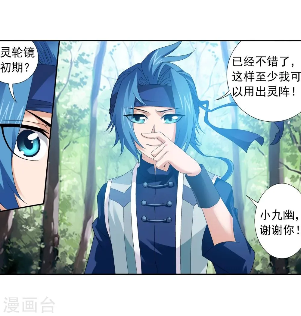 第147话 稳步前进修复经脉 第29页