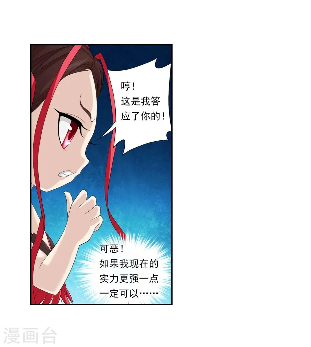 第147话 稳步前进修复经脉 第30页