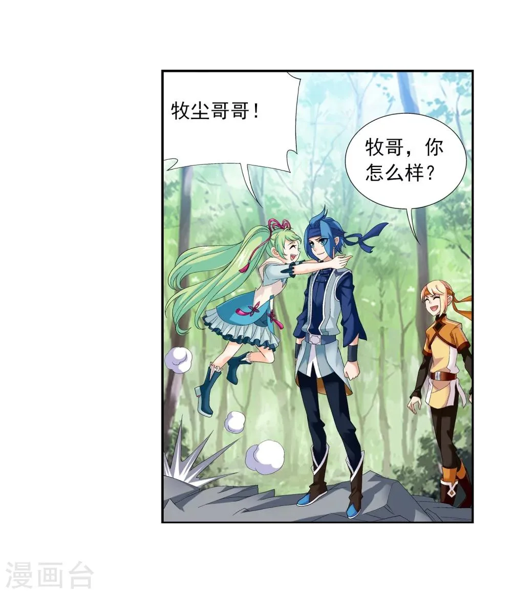 第147话 稳步前进修复经脉 第31页