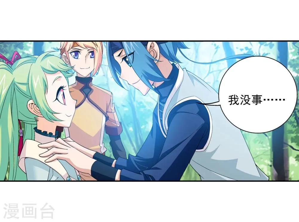 第147话 稳步前进修复经脉 第32页