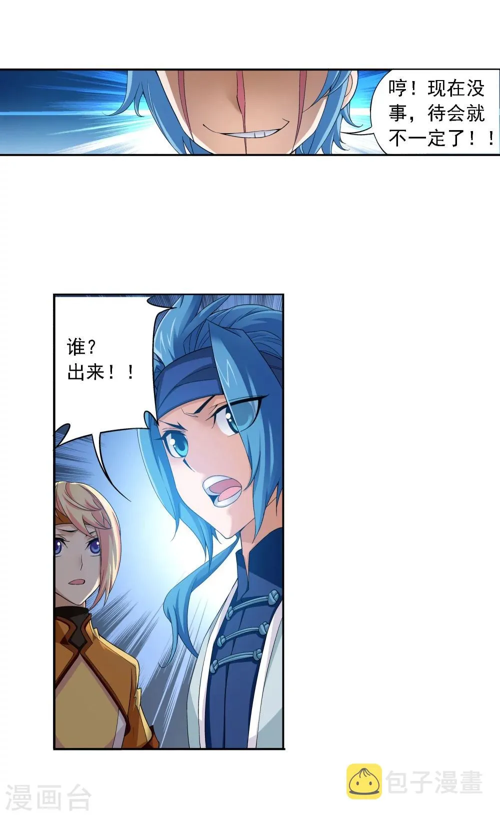 第147话 稳步前进修复经脉 第33页