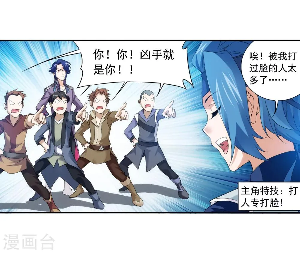 第148话 爱好打脸 第6页