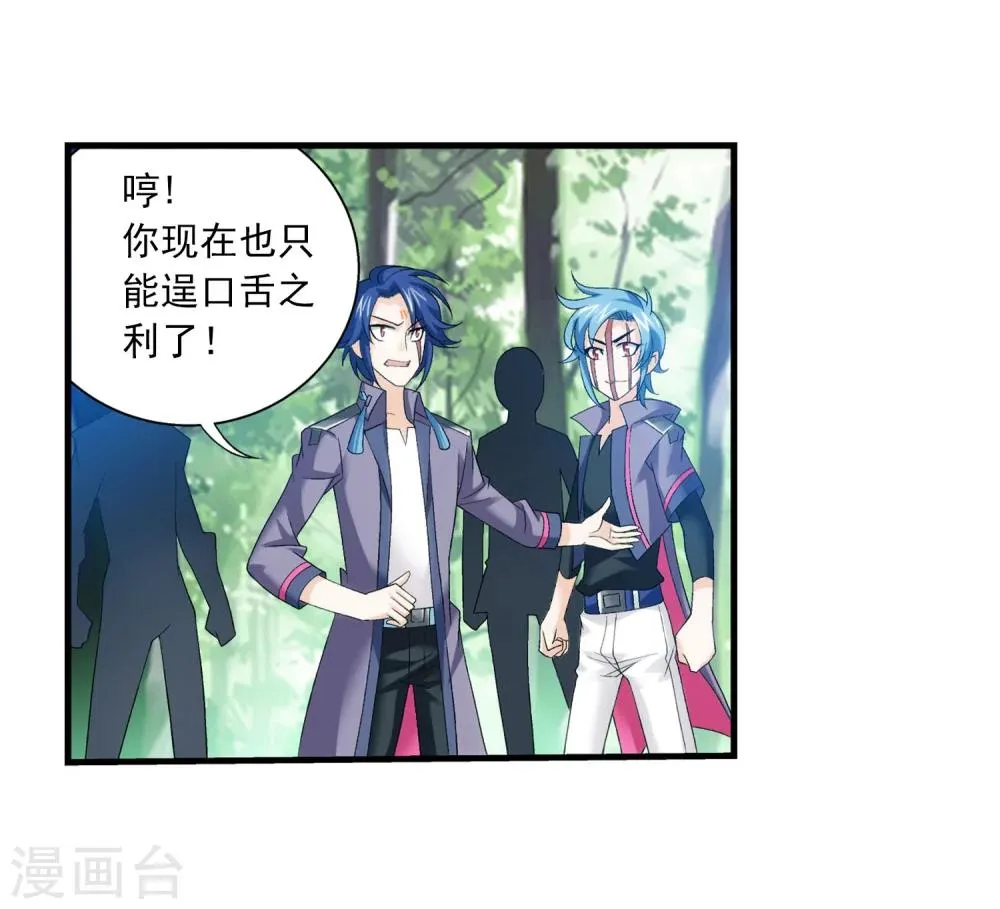 第148话 爱好打脸 第9页