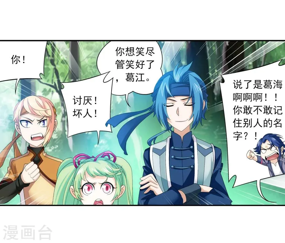第148话 爱好打脸 第12页