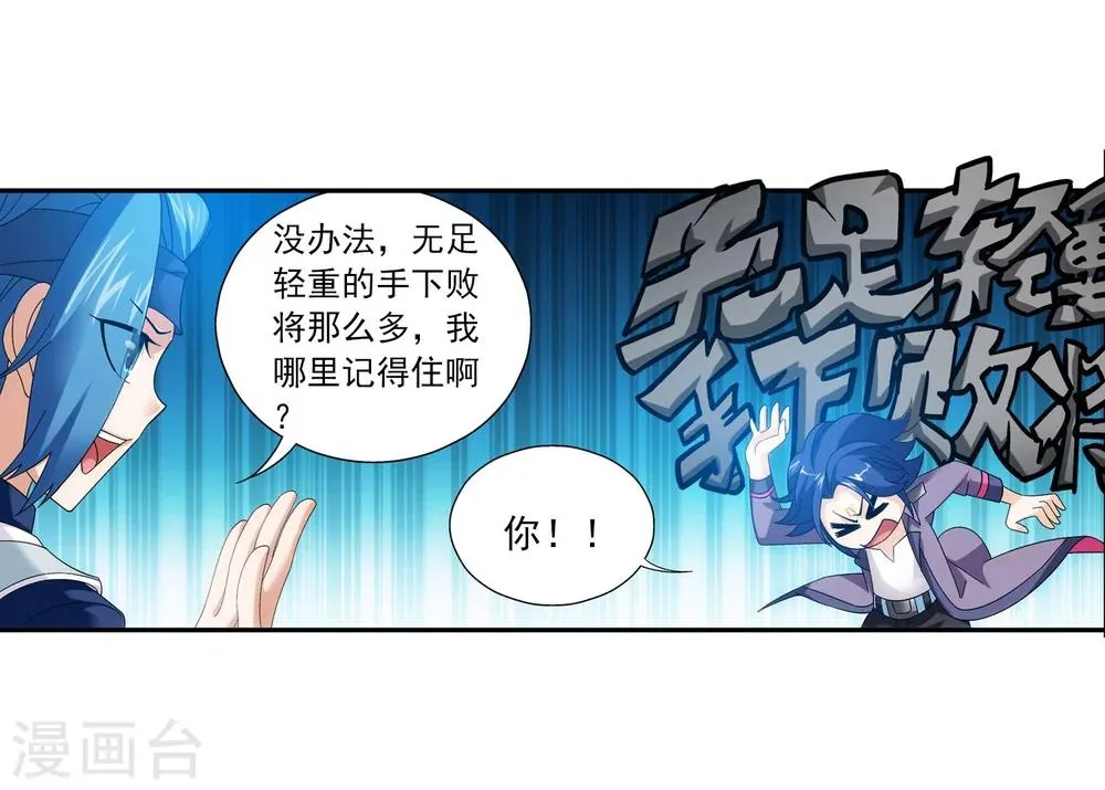 第148话 爱好打脸 第13页