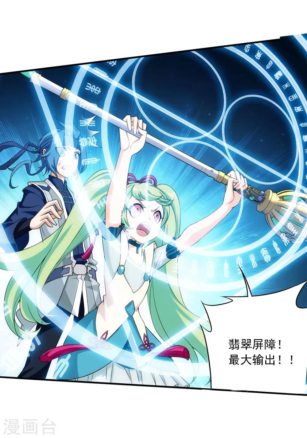 第148话 爱好打脸 第19页