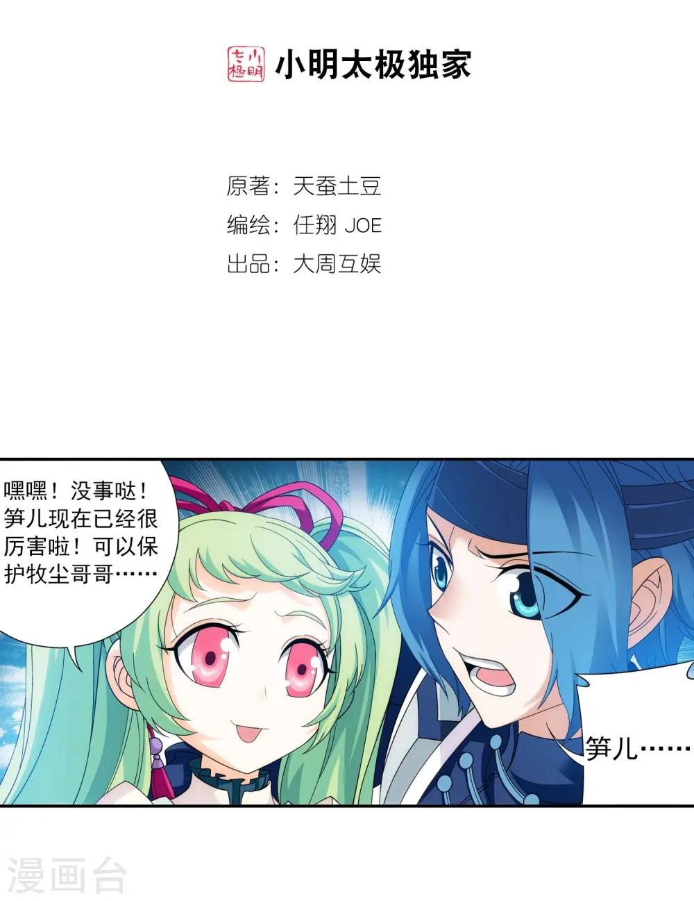 第149话 美女姐姐 第2页