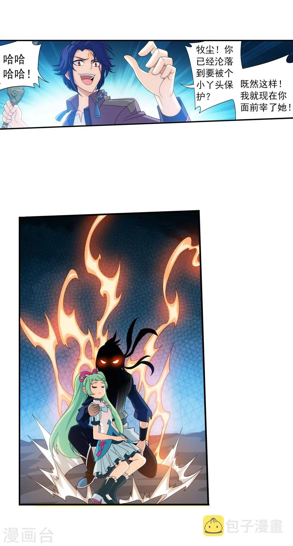 第149话 美女姐姐 第3页
