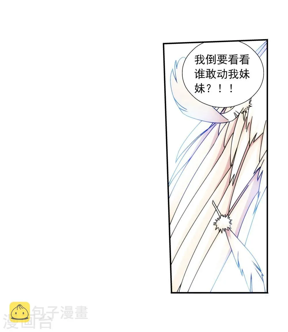 第149话 美女姐姐 第4页