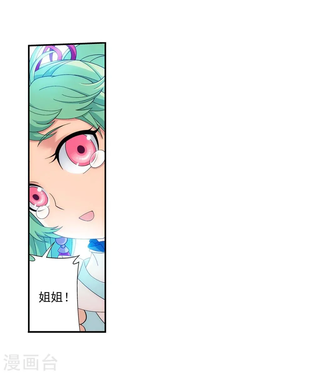 第149话 美女姐姐 第5页