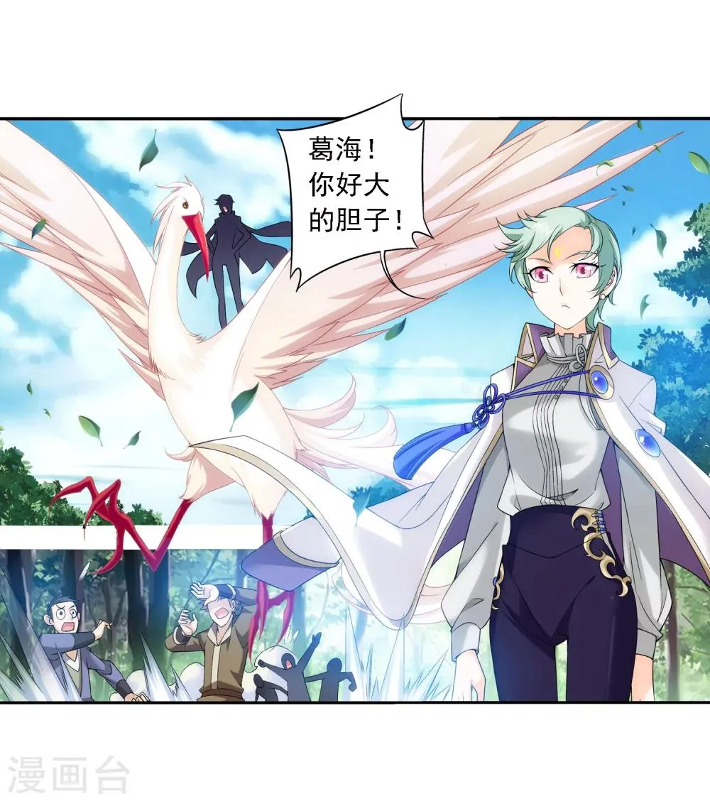 第149话 美女姐姐 第6页