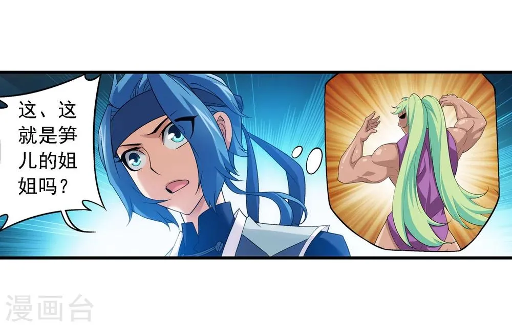第149话 美女姐姐 第8页
