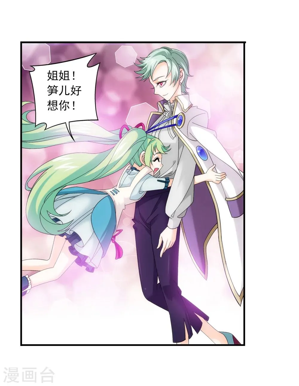 第149话 美女姐姐 第9页