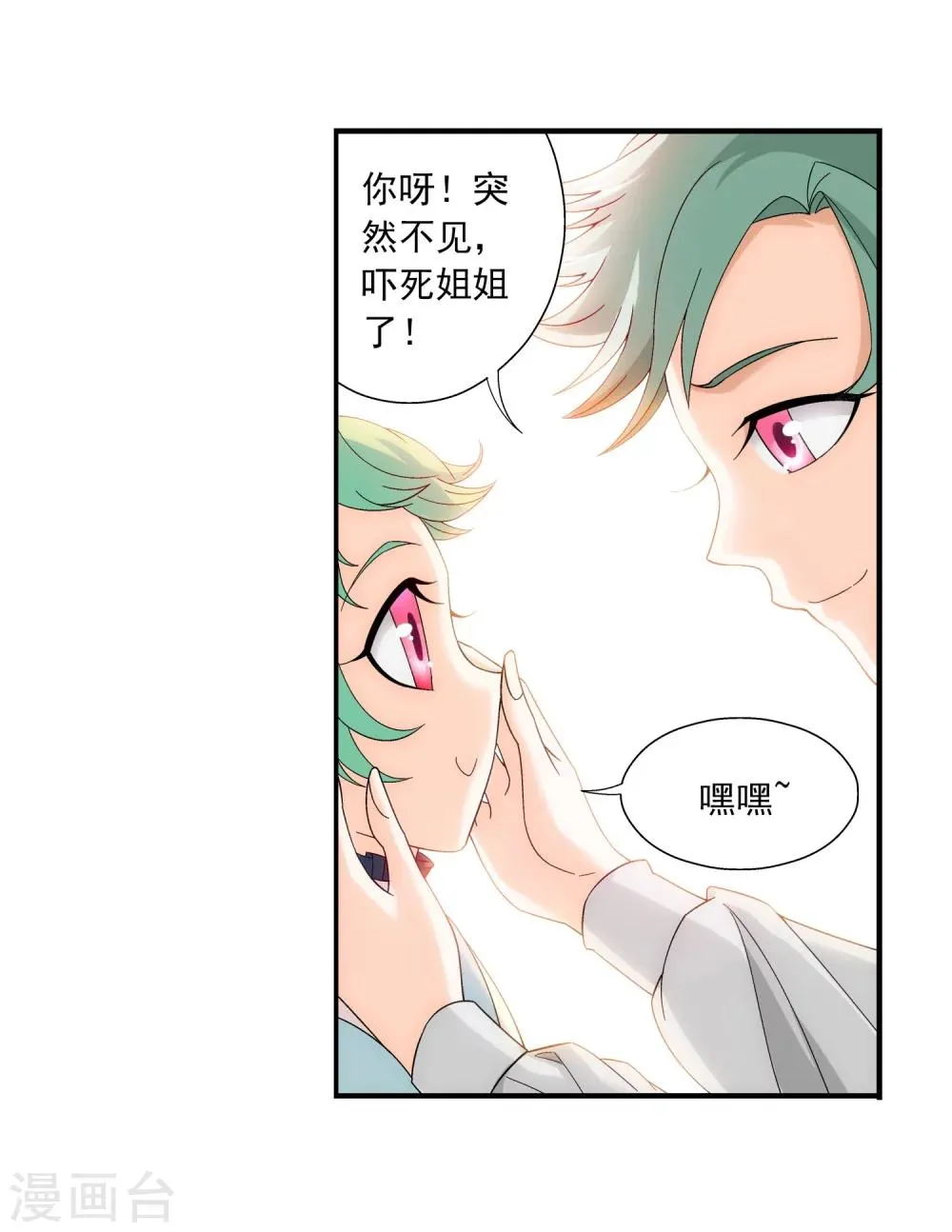 第149话 美女姐姐 第10页