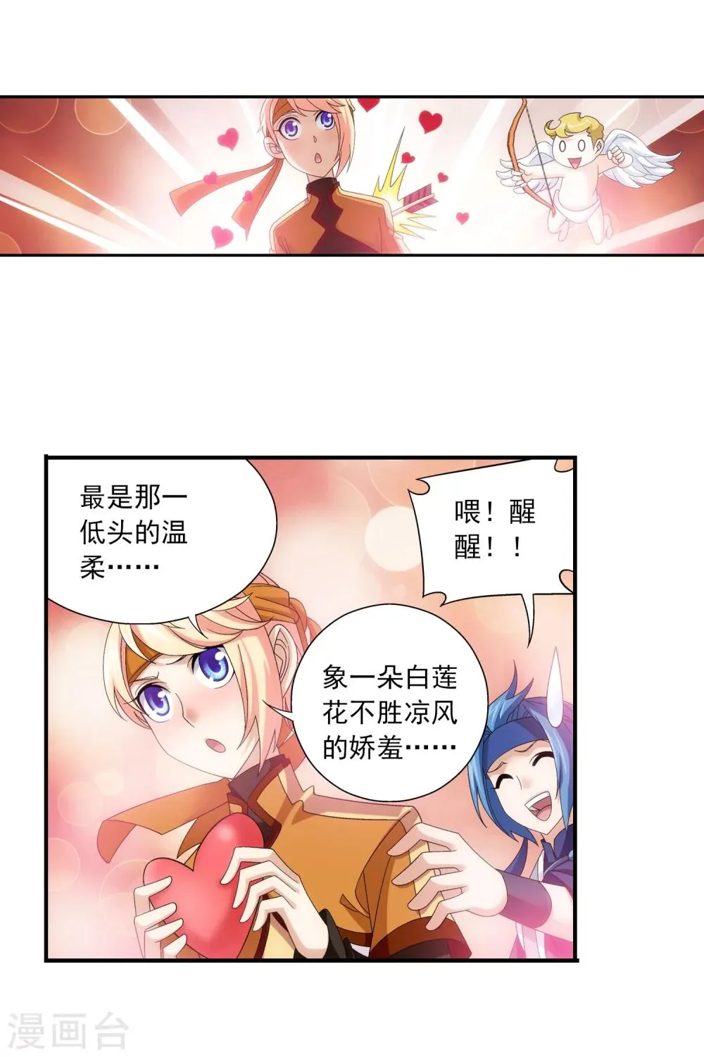 第149话 美女姐姐 第11页
