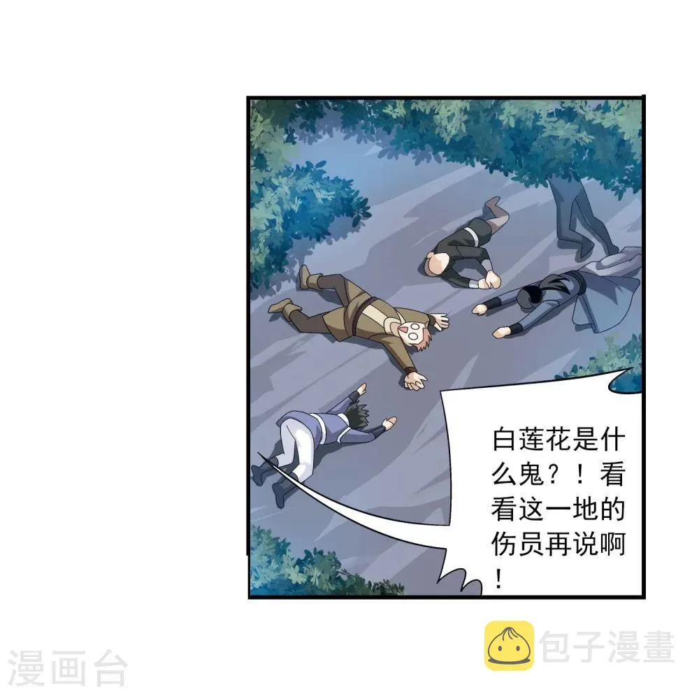 第149话 美女姐姐 第12页