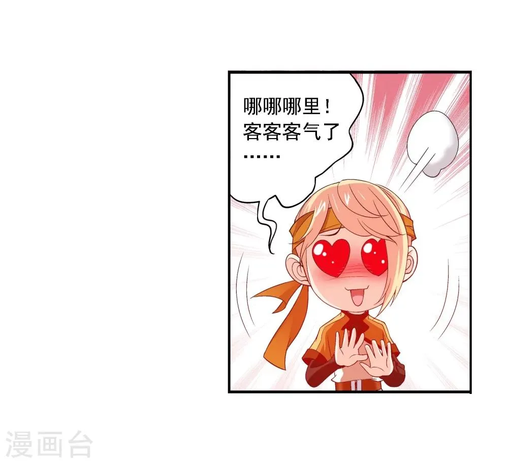第149话 美女姐姐 第14页
