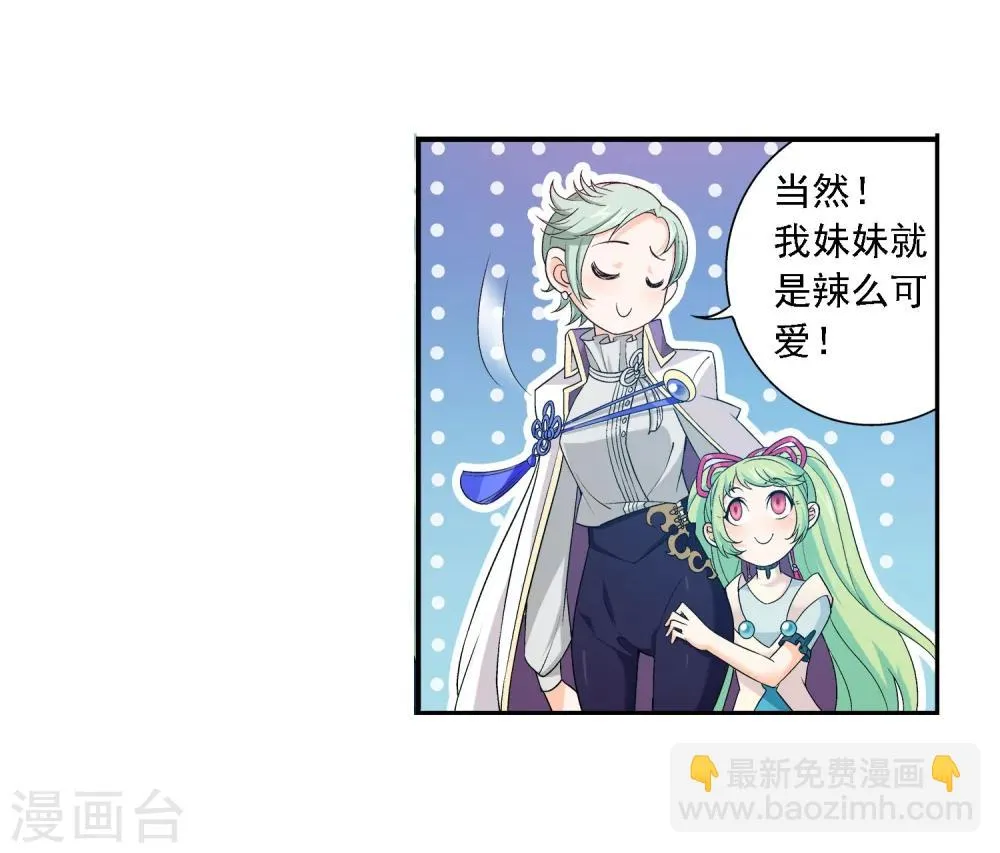 第149话 美女姐姐 第16页