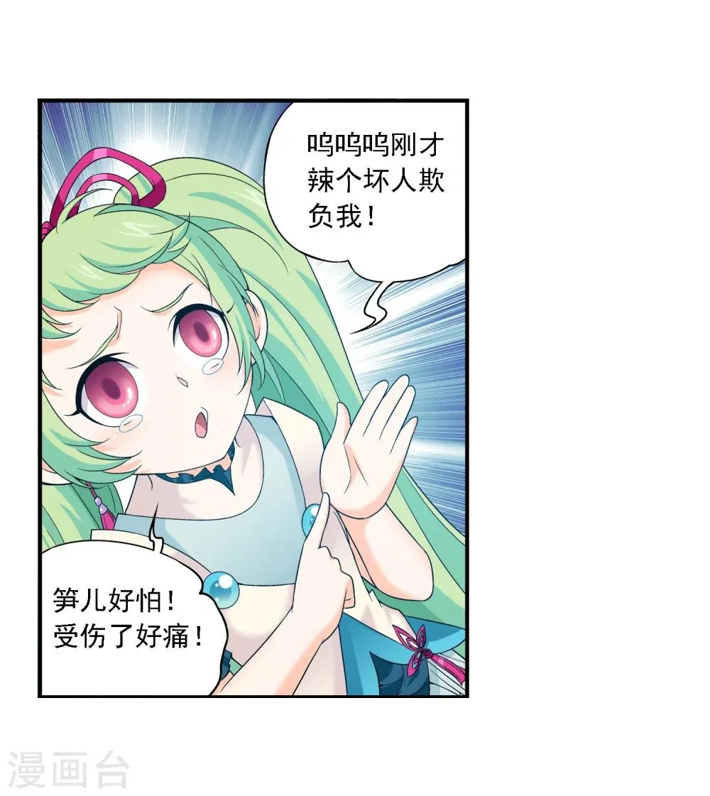 第149话 美女姐姐 第17页