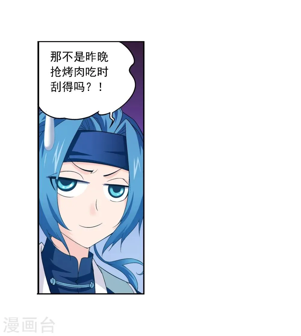 第149话 美女姐姐 第19页