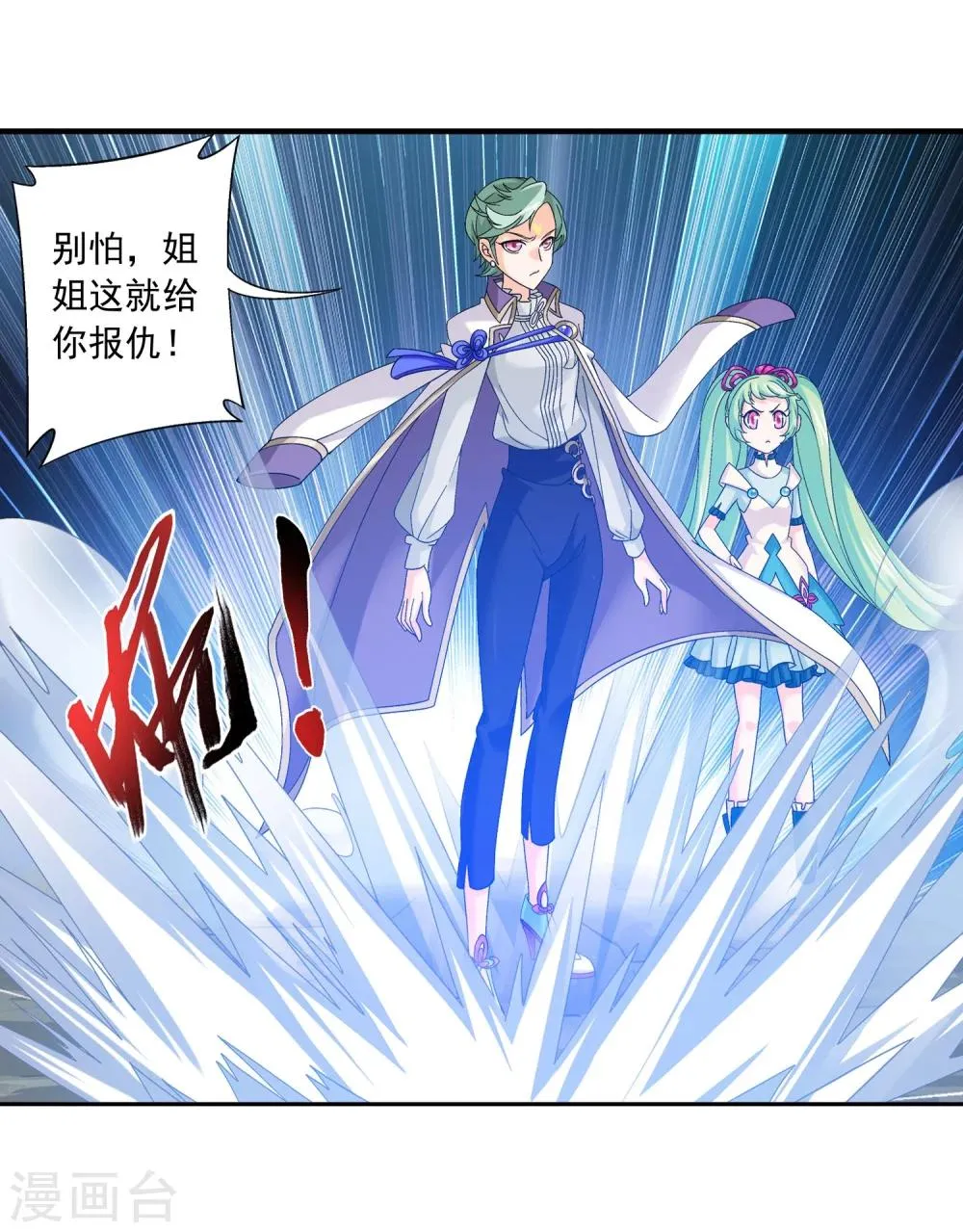 第149话 美女姐姐 第20页