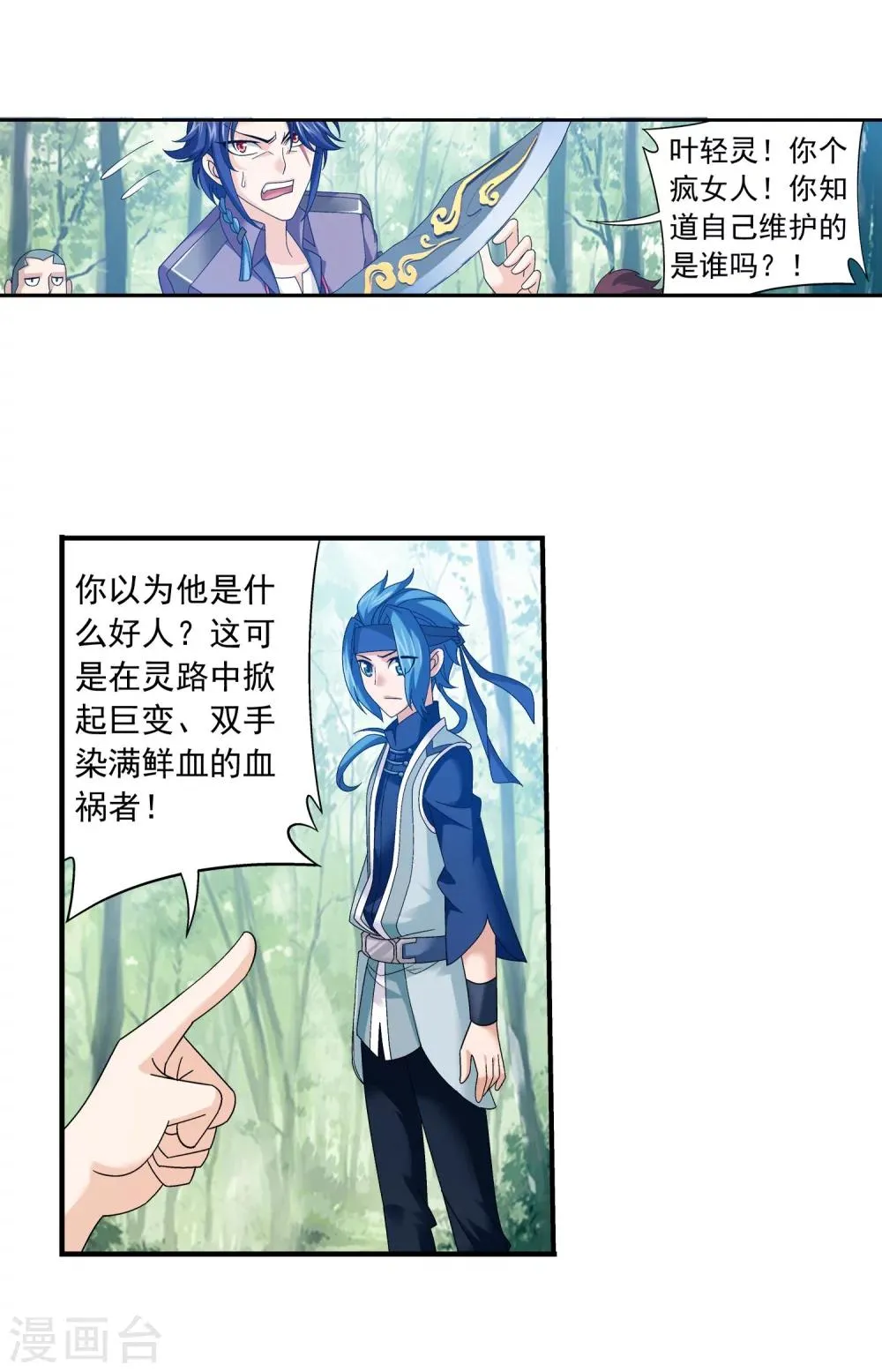 第149话 美女姐姐 第22页