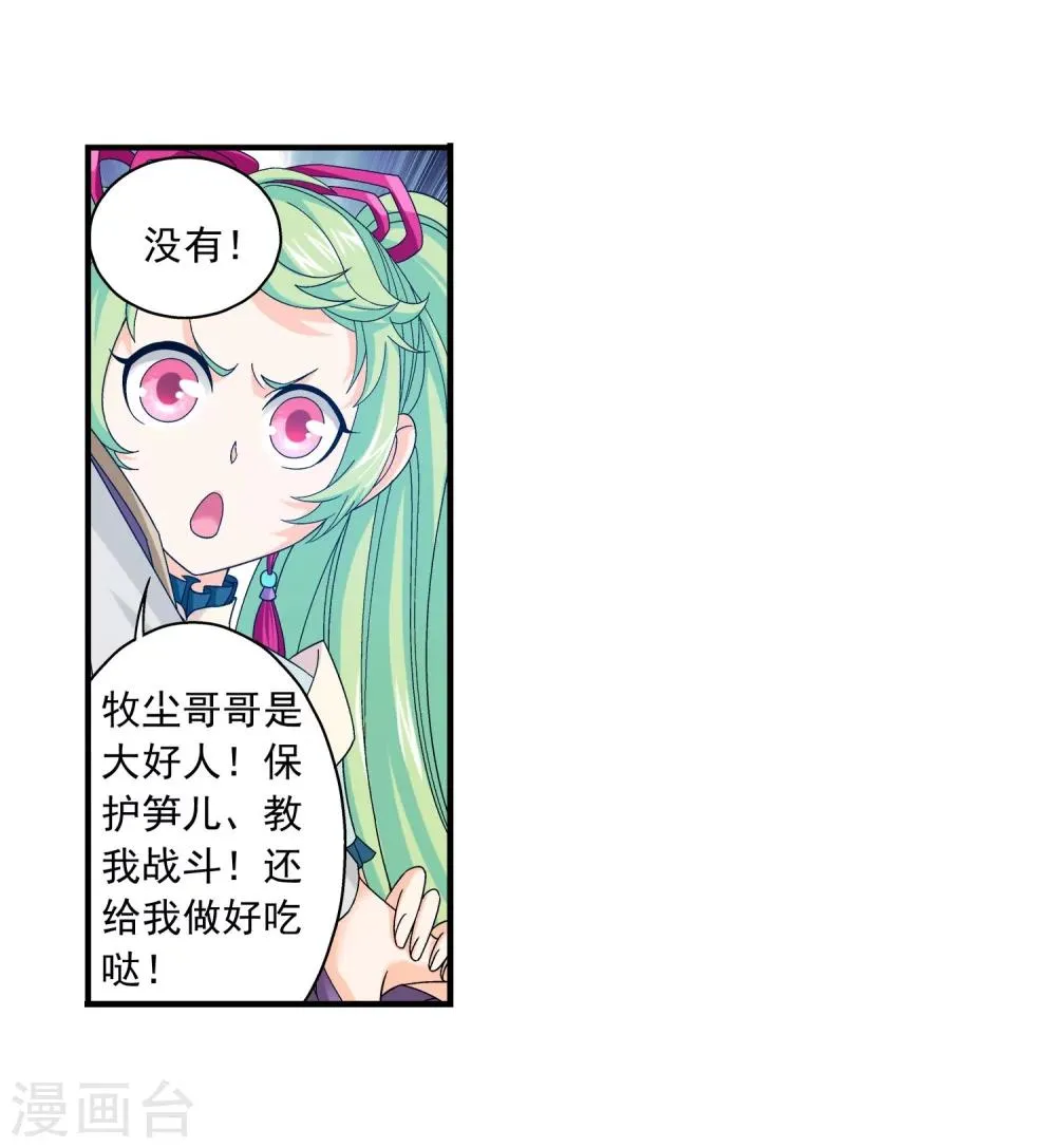 第149话 美女姐姐 第24页