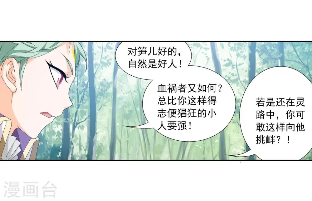 第149话 美女姐姐 第25页