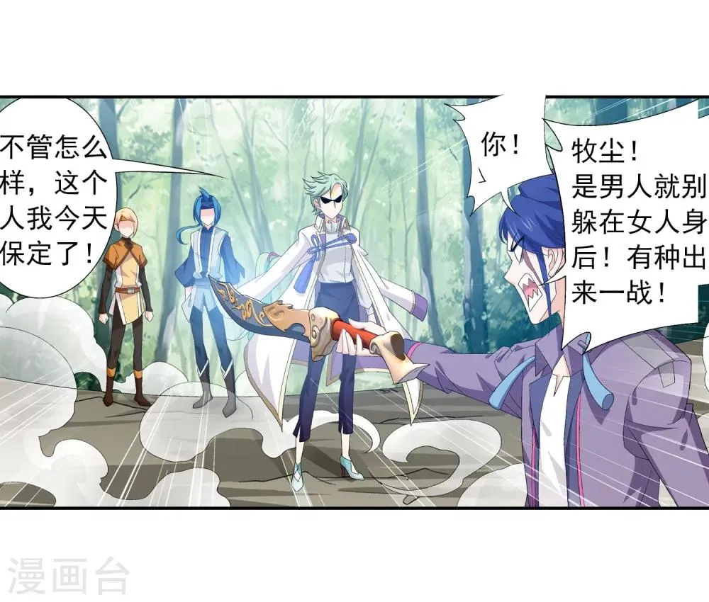 第149话 美女姐姐 第26页