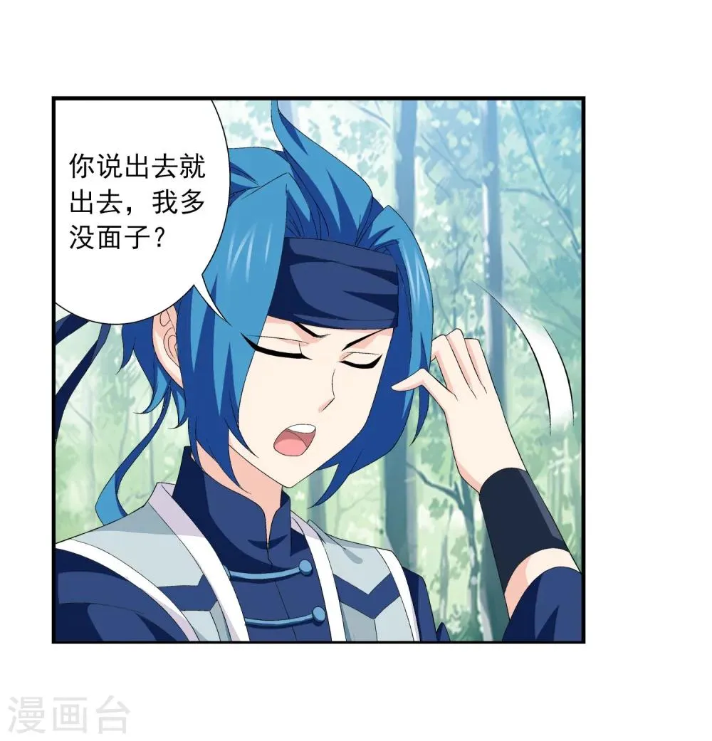 第149话 美女姐姐 第27页