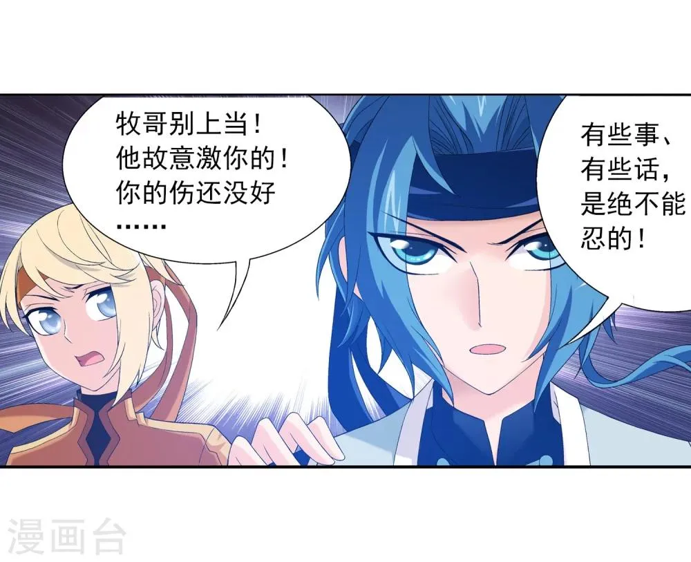 第149话 美女姐姐 第29页