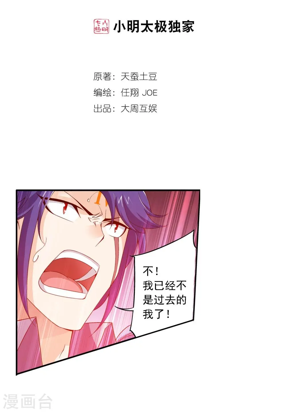 第150话 四两拨千斤 第2页