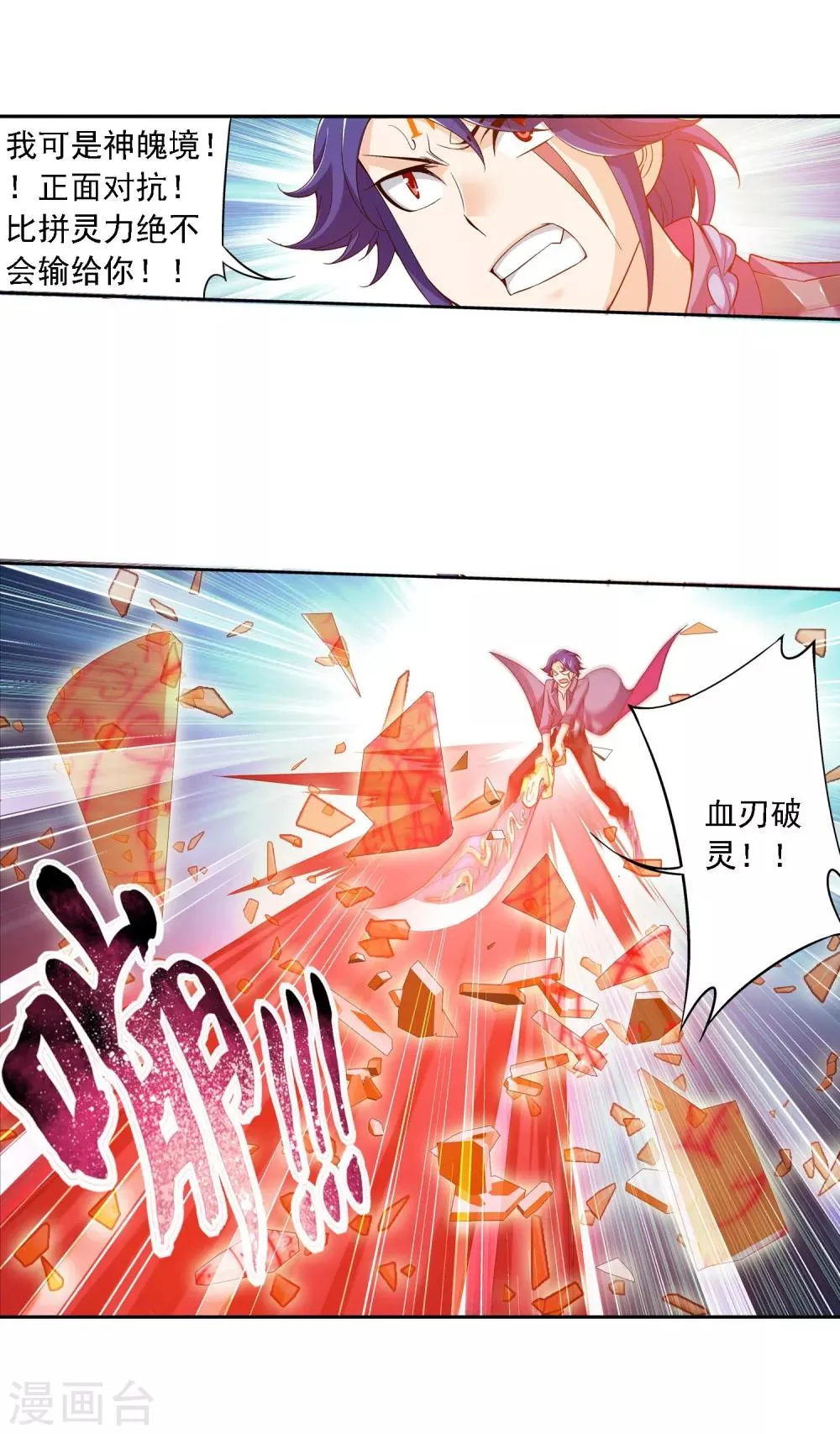 第150话 四两拨千斤 第12页