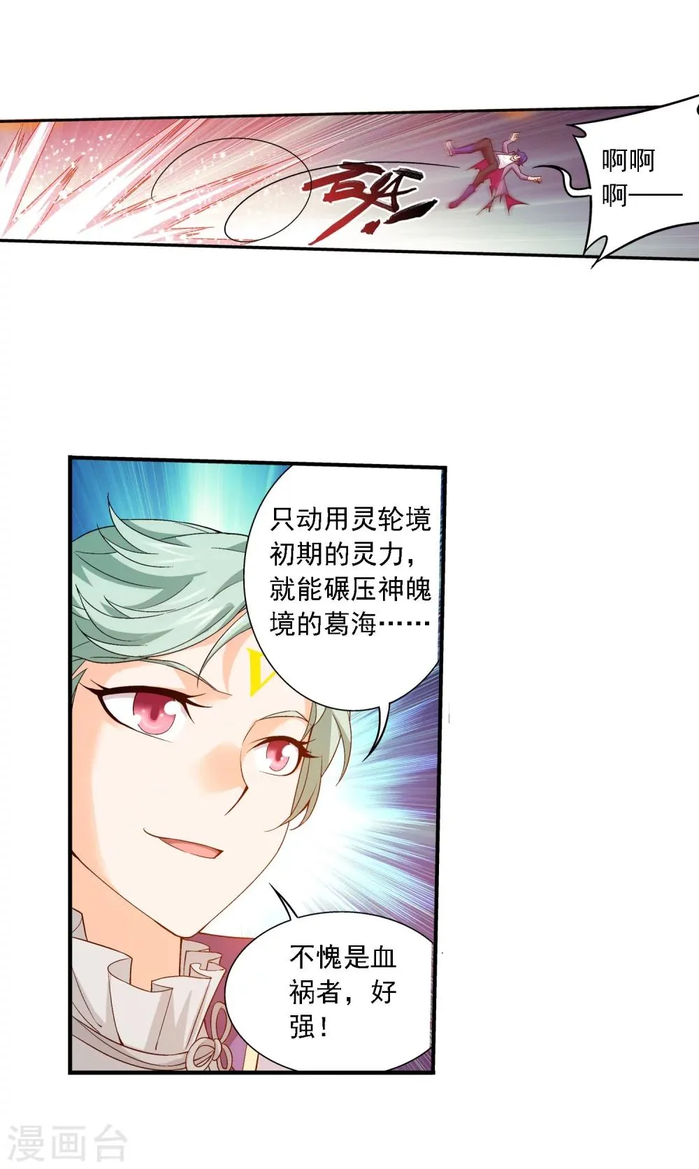 第150话 四两拨千斤 第18页
